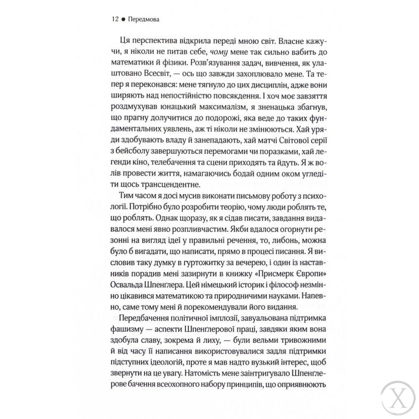 До кінця часів. Розум, матерія та пошук змісту у мінливому Всесвіті, Wysyłamy w 24H