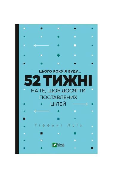 Цього року я буду... 52 тижні на те, щоб досягти поставлених цілей, Wysyłamy w 24H