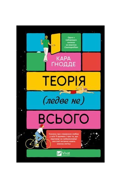 Теорія (ледве не) всього 24291 фото