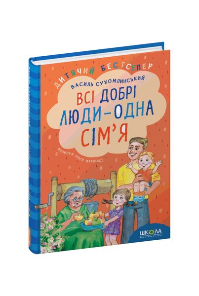 Всі добрі люди - одна сім’я, Wysyłamy w 24H