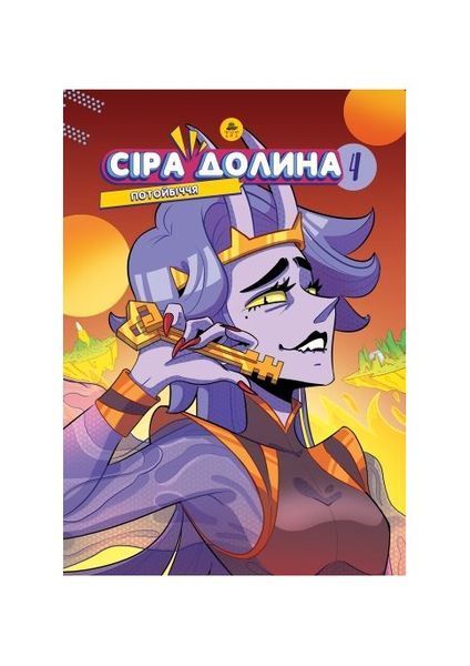 Сіра Долина. Потойбіччя. Книга 4, Wysyłamy w 24H