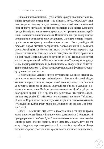 Плем'я війни. Спогади з Афганістану, Іраку, України 24923 фото
