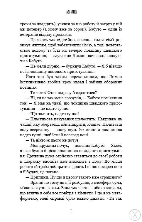 Богомол 21316 фото