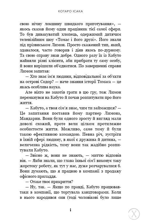 Богомол 21316 фото
