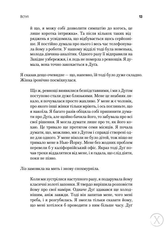 Пастка пристрасті. Як її уникнути та здобути щастя в коханні 5632 фото