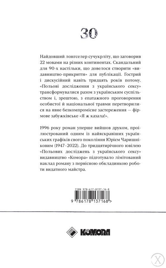 Польові дослідження з українського сексу (ювілейне видання) 26754 фото