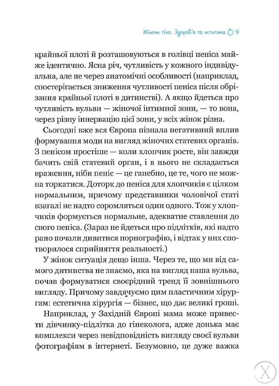 Жіночі справи. Про гармонію гормонів, секс і контрацепцію, Wysyłamy w 24H