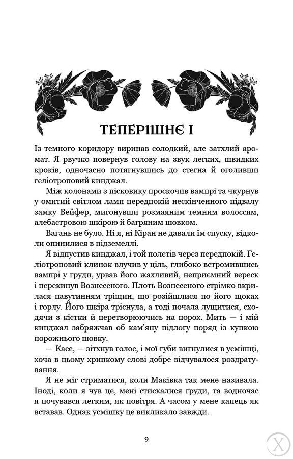 Кров і попіл. Душа з попелу та крові. Книга 5 23877 фото
