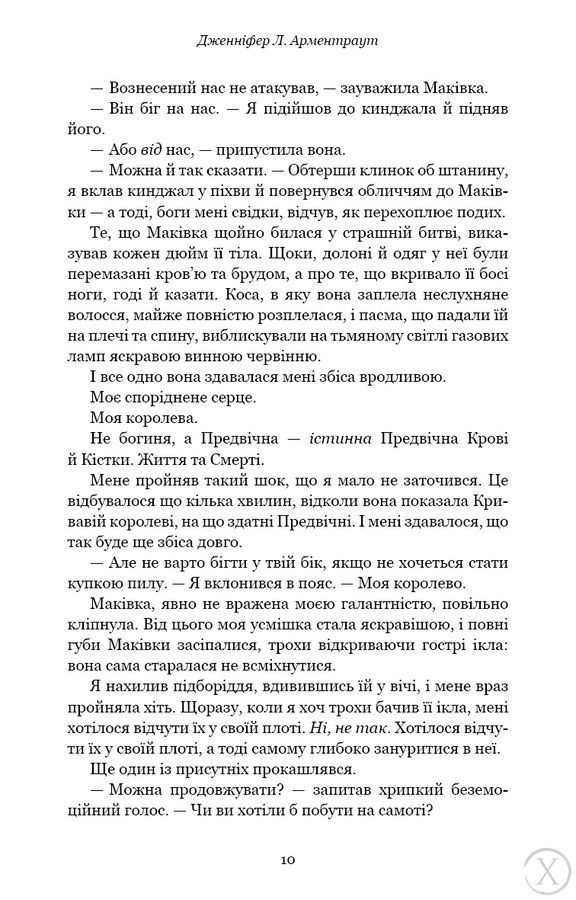Кров і попіл. Душа з попелу та крові. Книга 5 23877 фото