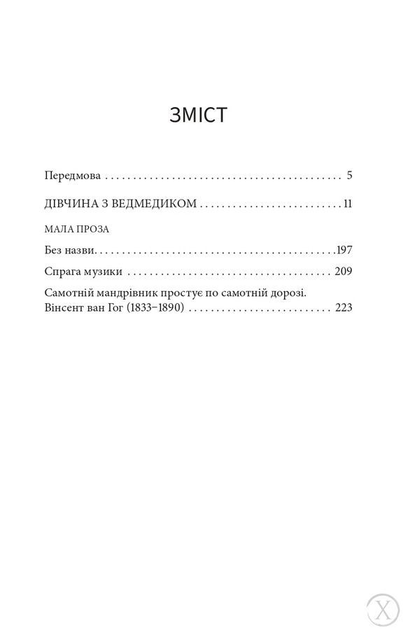 Дівчина з ведмедиком 26891 фото