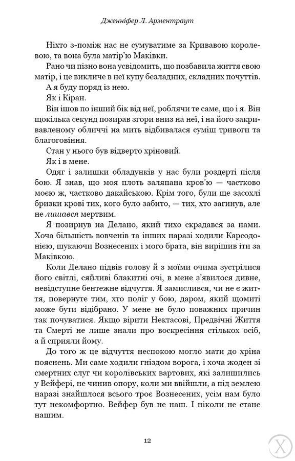 Кров і попіл. Душа з попелу та крові. Книга 5 23877 фото