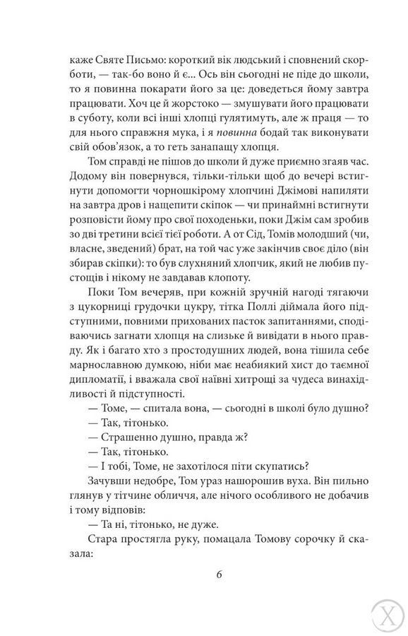 Пригоди Тома Соєра, Wysyłka 7-28 dni