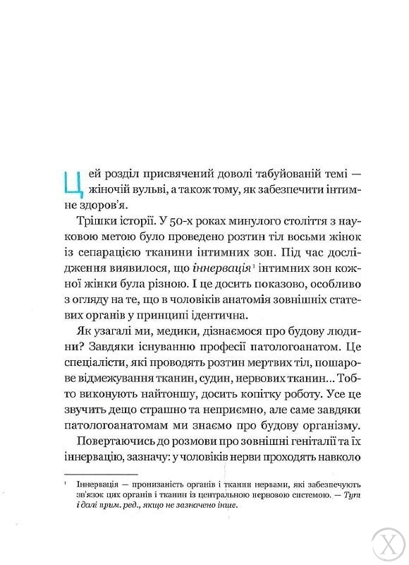 Жіночі справи. Про гармонію гормонів, секс і контрацепцію, Wysyłamy w 24H