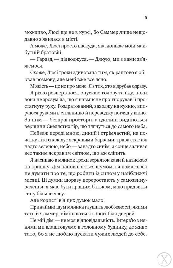 Чеснат Спрінгс. Безсердечний. Книга 2 26646 фото