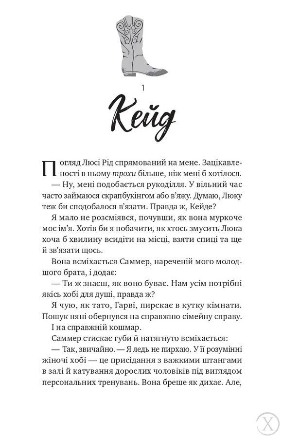 Чеснат Спрінгс. Безсердечний. Книга 2 26646 фото
