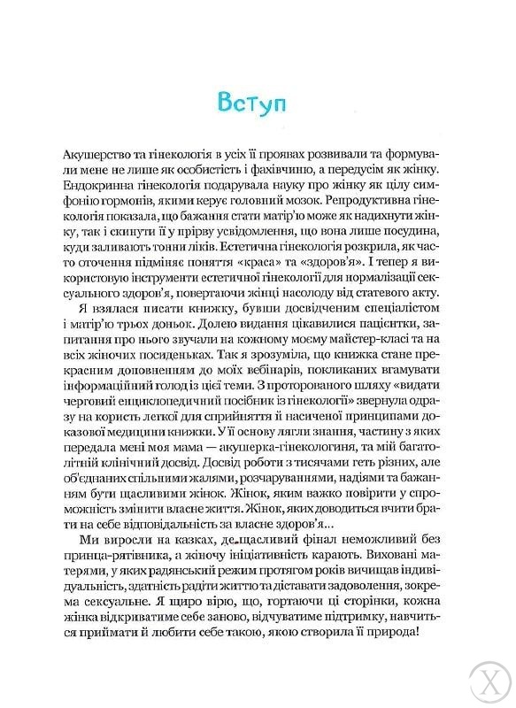 Жіночі справи. Про гармонію гормонів, секс і контрацепцію, Wysyłamy w 24H