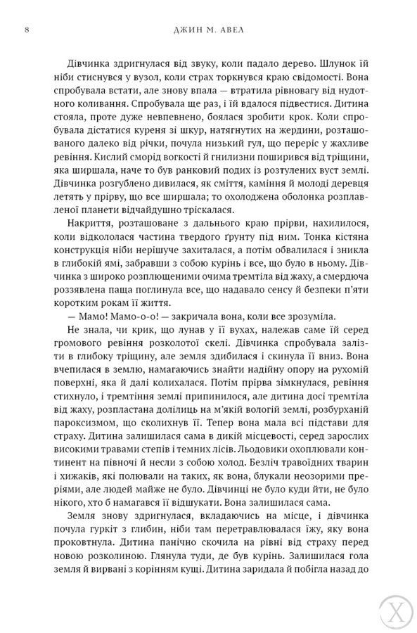 Діти Землі. Клан Печерного Ведмедя. Книга 1 26596 фото