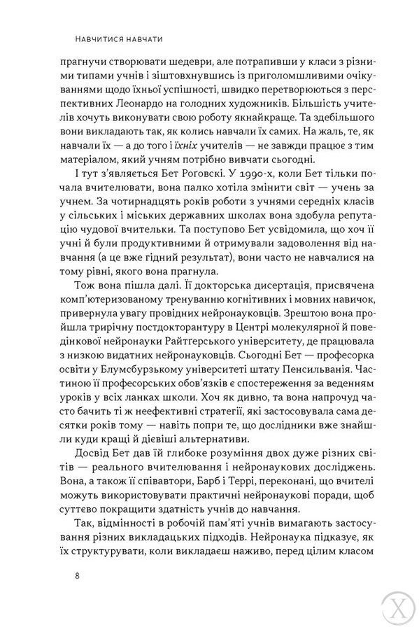 Навчитися навчати. Практичні підказки нейронауки 27321 фото