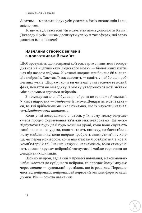 Навчитися навчати. Практичні підказки нейронауки 27321 фото