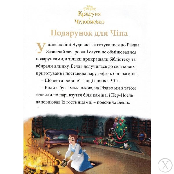 Різдвяні історії Disney 23016 фото