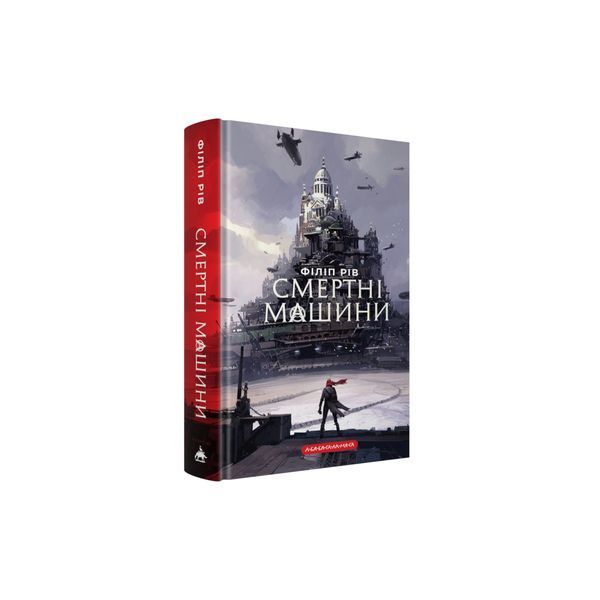 Хроніки хижих міст. Смертні машини. Книга 1, Wysyłka 7-28 dni