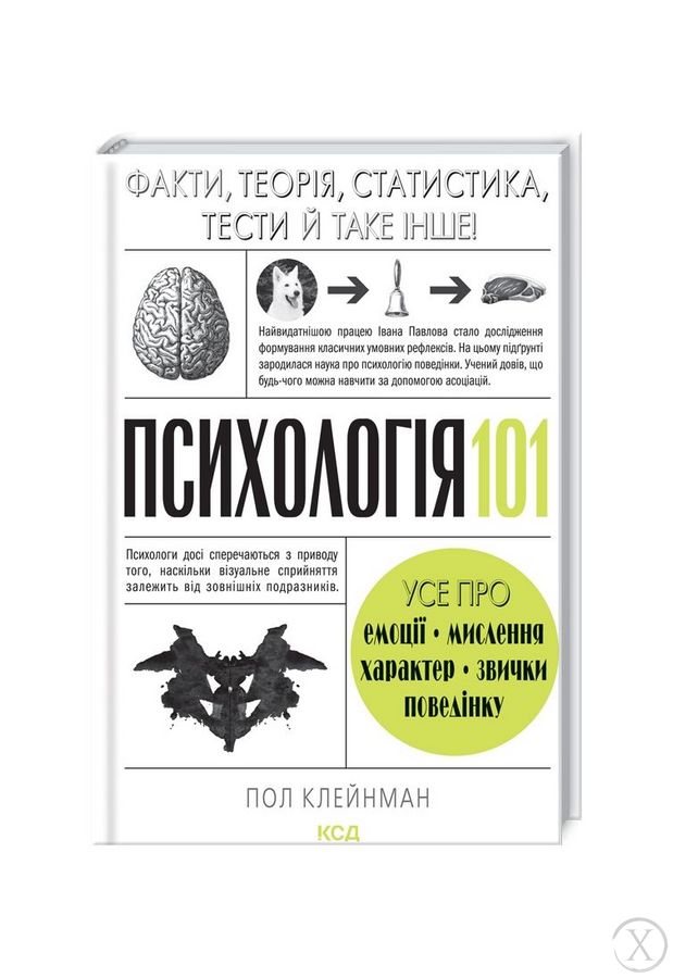 Психологія 101: Факти, теорія, статистика, тести й таке інше, Wysyłamy w 24H