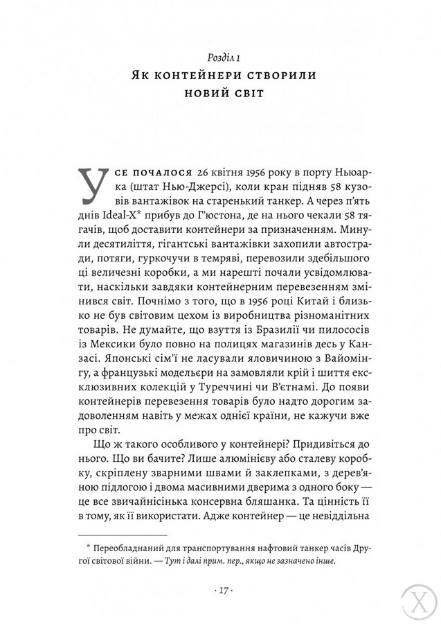 Як морський контейнер зробив світ меншим, а світову економіку більшою, Wysyłka 7-28 dni