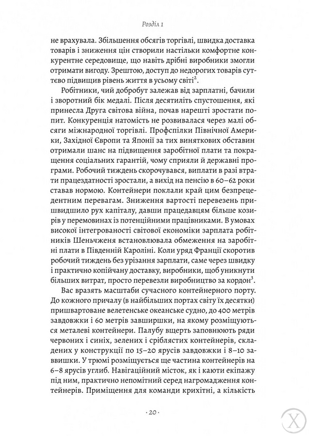 Як морський контейнер зробив світ меншим, а світову економіку більшою, Wysyłka 7-28 dni