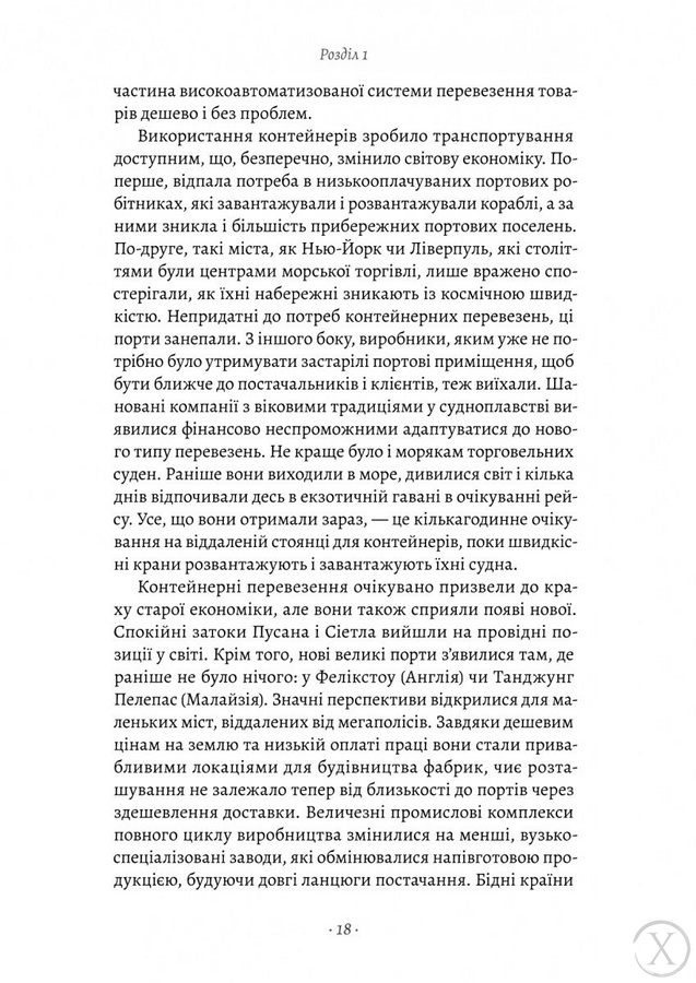 Як морський контейнер зробив світ меншим, а світову економіку більшою, Wysyłka 7-28 dni