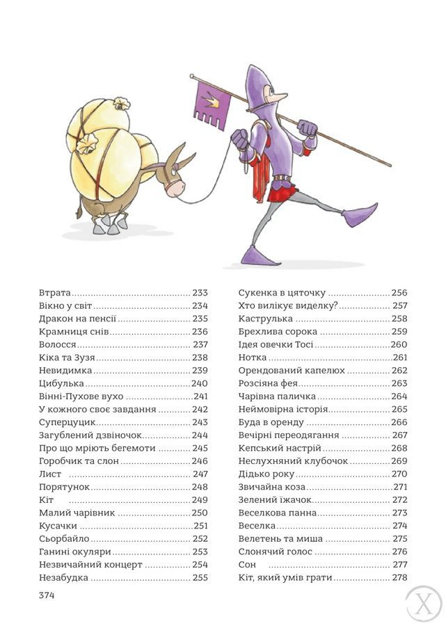 365 казок на добраніч 25347 фото