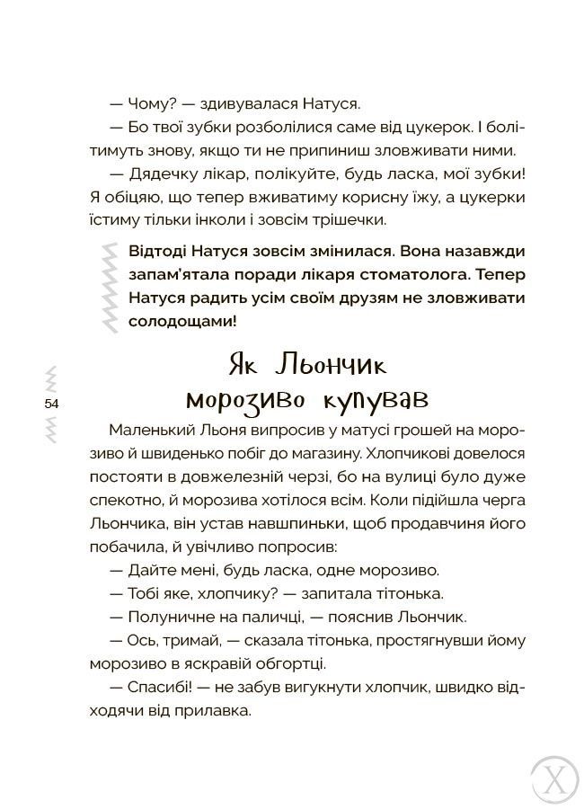 Казки, які навчають та виховують. Хрестоматія для читання дітям дошкільного та молодшого шкільного віку, Wysyłka 7-28 dni