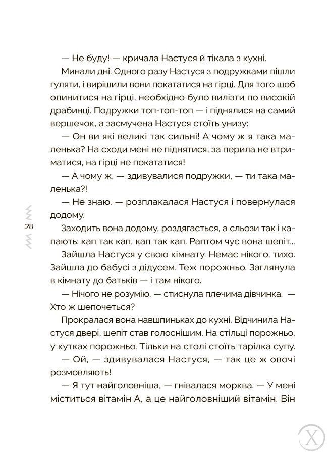 Казки, які навчають та виховують. Хрестоматія для читання дітям дошкільного та молодшого шкільного віку, Wysyłka 7-28 dni
