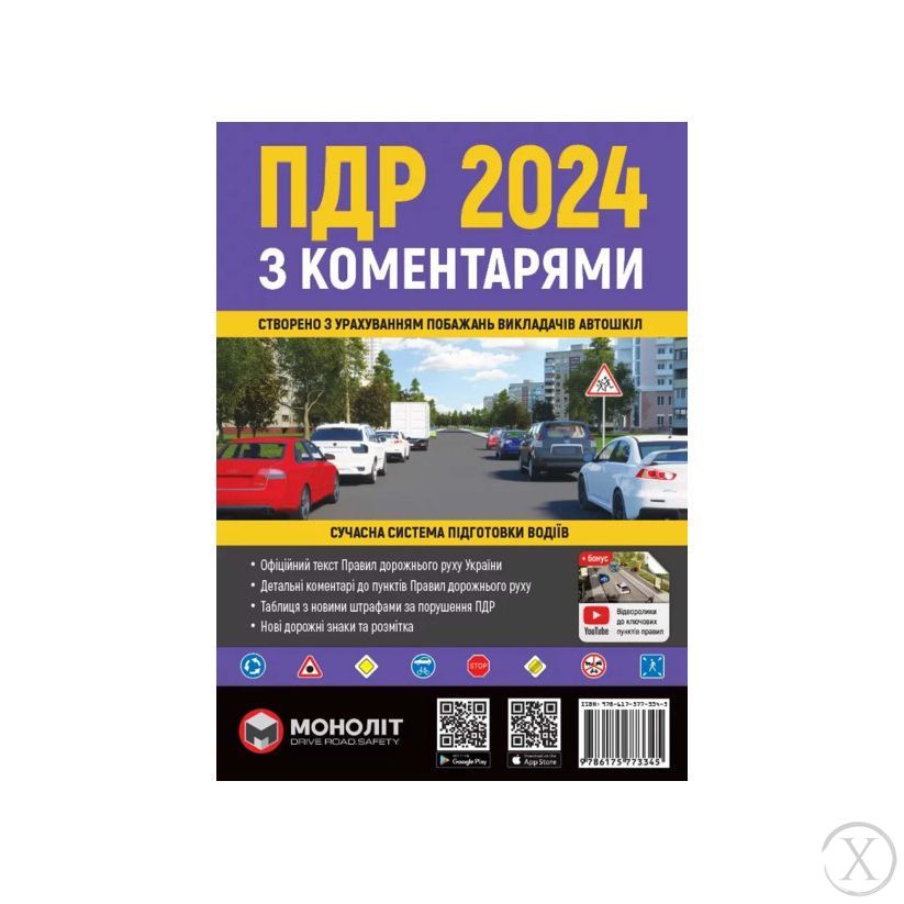 ПДР 2024 з коментарями, Wysyłamy w 24H