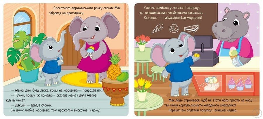 Емоції. Коли я радію, Nie wiadomo