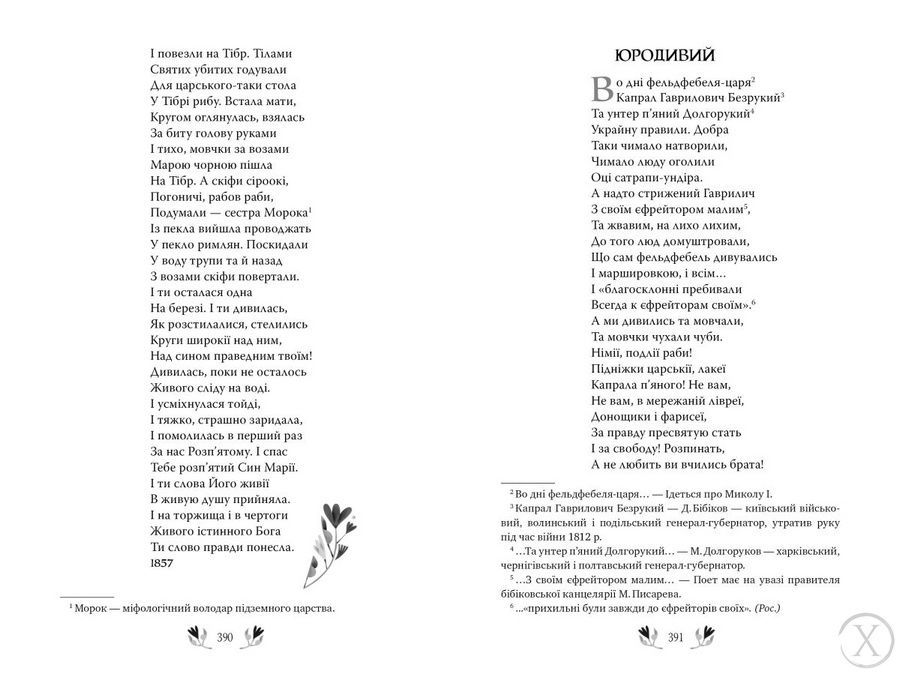 Кобзар. Вибрані твори 19987 фото