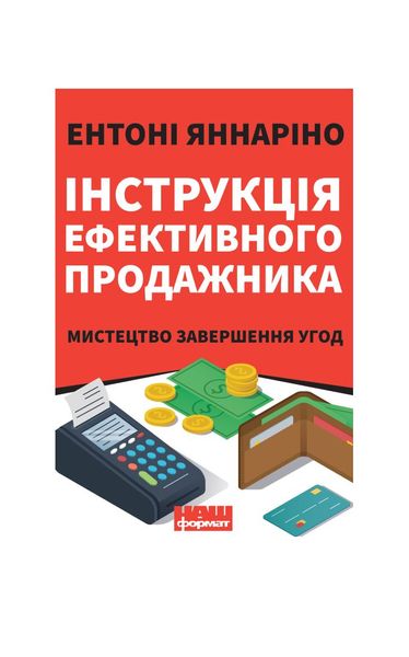 Інструкція ефективного продажника. Мистецтво завершення угод, Wysyłamy w 24H