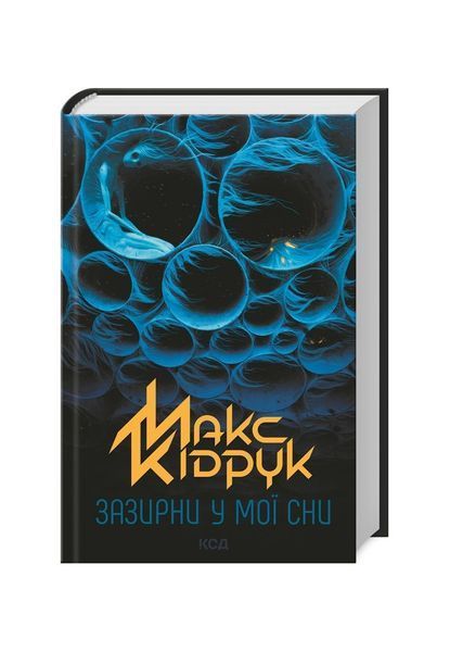 Зазирни у мої сни, Nie wiadomo