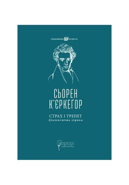 Страх і трепет. Діалектична лірика, Nie wiadomo