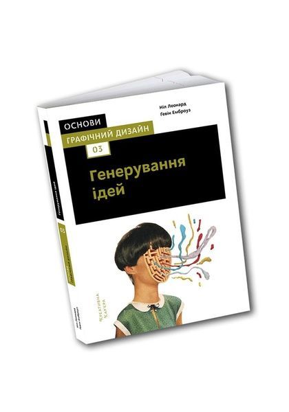 Основи. Графічний дизайн 03: Генерування ідей, Wysyłka 7-28 dni