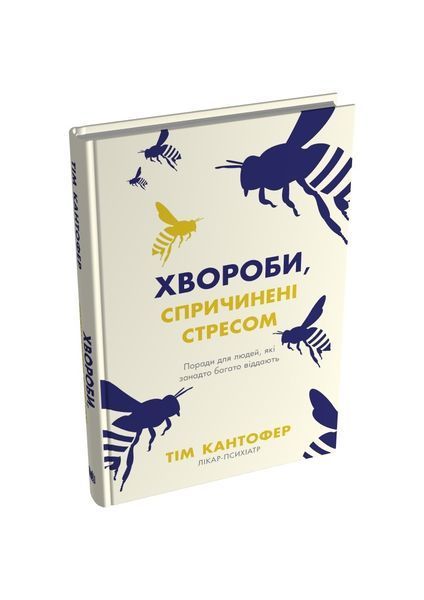 Хвороби спричинені стресом. Поради для людей, які занадто багато віддають 23882 фото