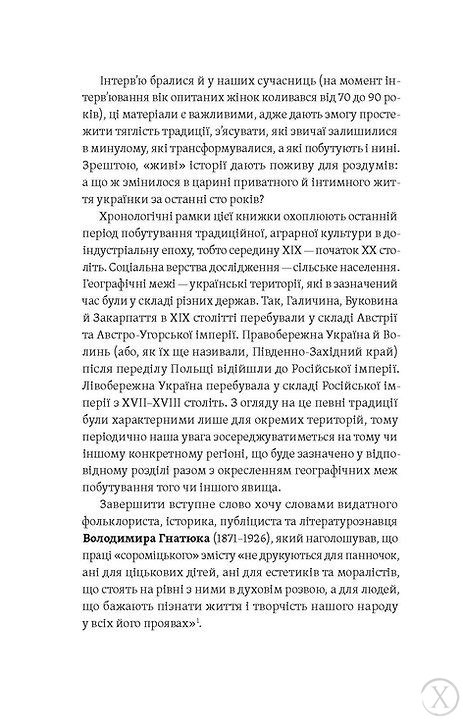 Тіло, секс, шлюб. Історія інтимних стосунків в українських традиціях, Wysyłamy w 24H