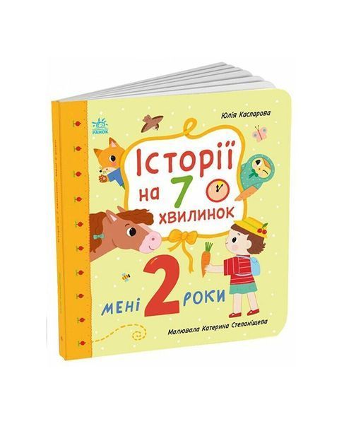 Мені 2 роки. Історії на 7 хвилинок, Wysyłka 7-28 dni