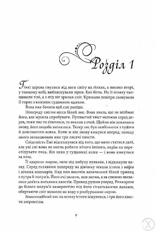 Червона зима. Темна буря. Книга 2 21157 фото