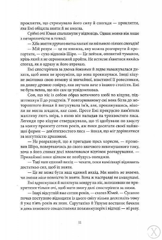 Червона зима. Темна буря. Книга 2 21157 фото