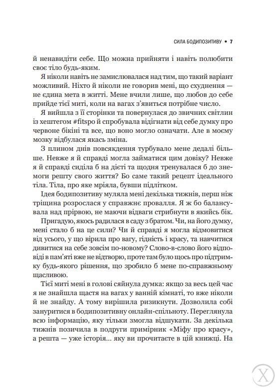 Сила бодипозитиву 5633 фото