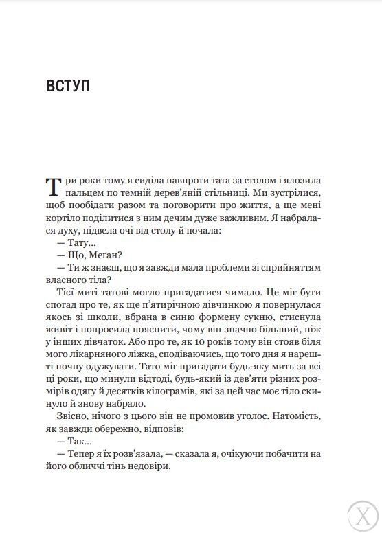 Сила бодипозитиву 5633 фото