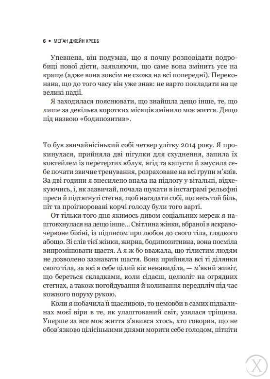 Сила бодипозитиву 5633 фото