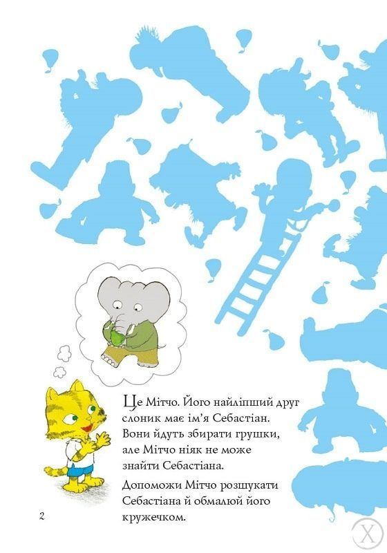 Неймовірна книжка з грушево-цікавезними завданнями 11590 фото