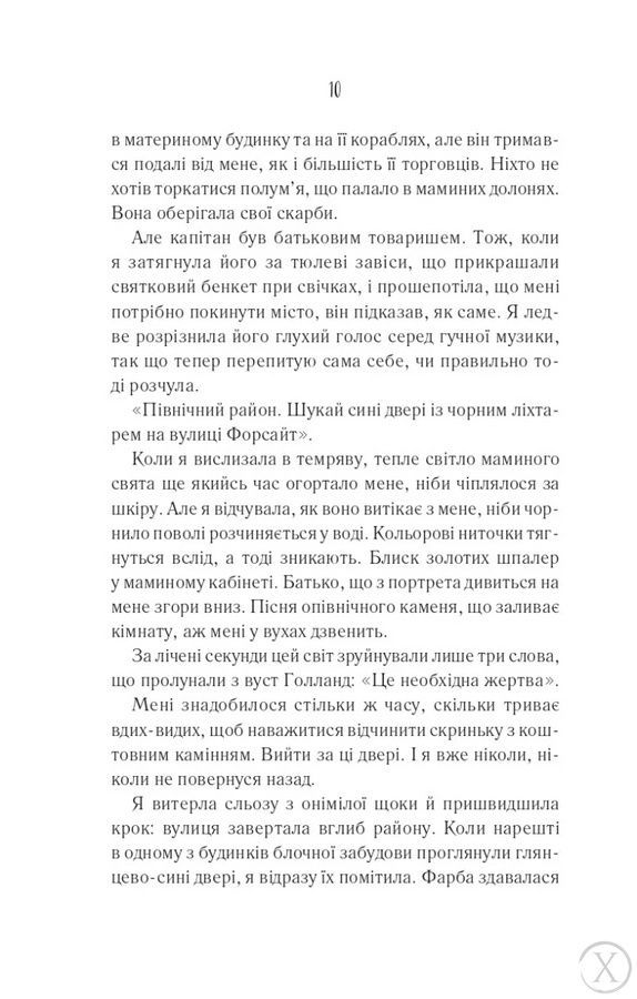 Світ Звуження. Святий. Книга 0 25043 фото