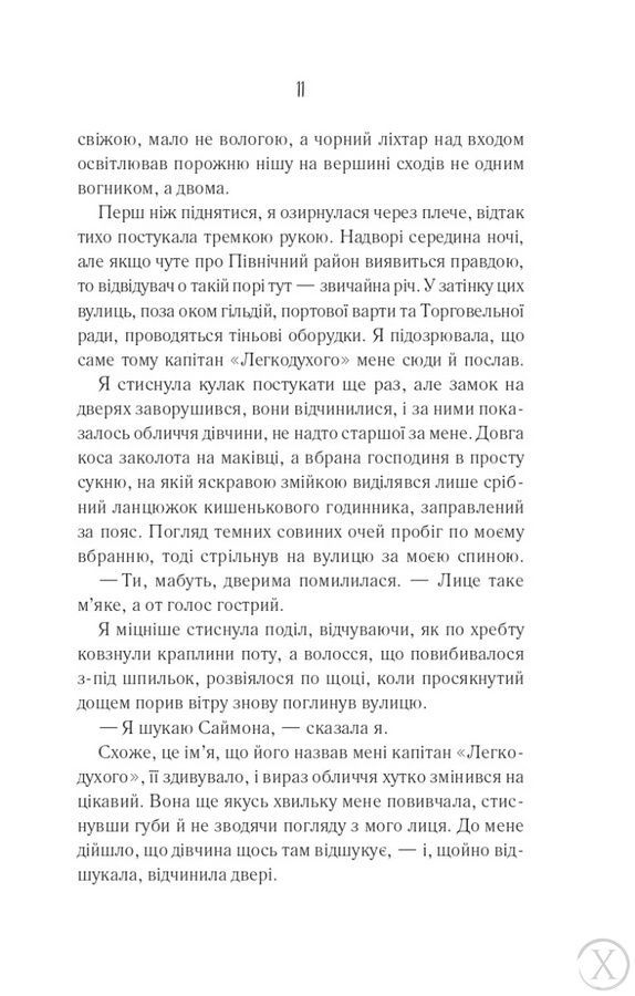 Світ Звуження. Святий. Книга 0 25043 фото